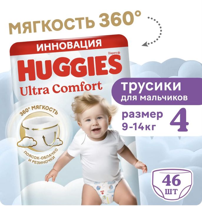 Подгузники-трусики для мальчиков Huggies
