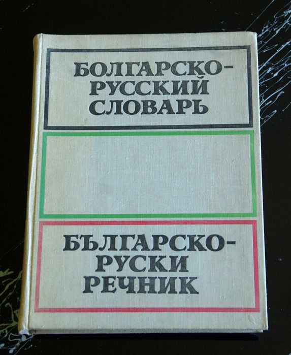 книги на руски език