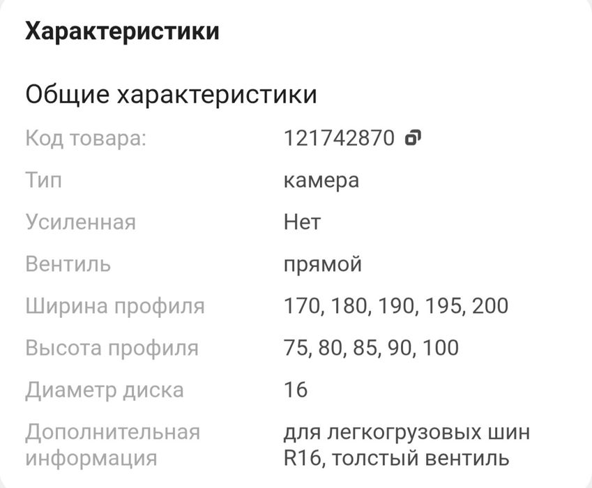 Продам камеру  16