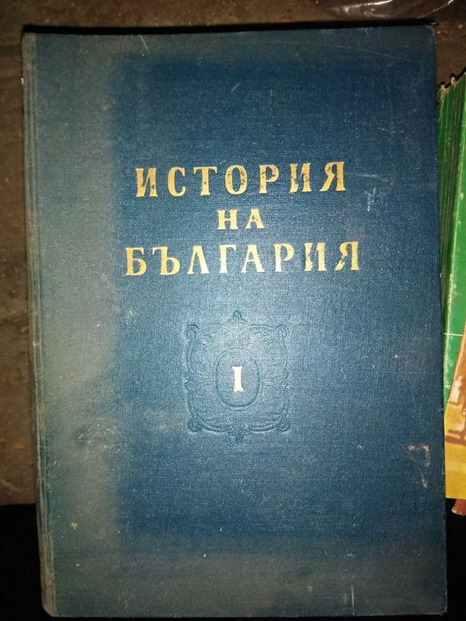 Продавам стари български книги.