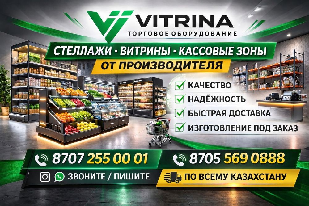 Продается торговое оборудование