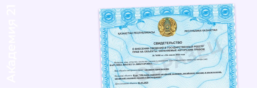 Обучение Фармация и Фитотерапия