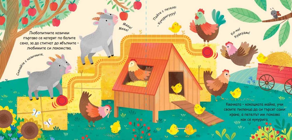 Говореща книга за фермата