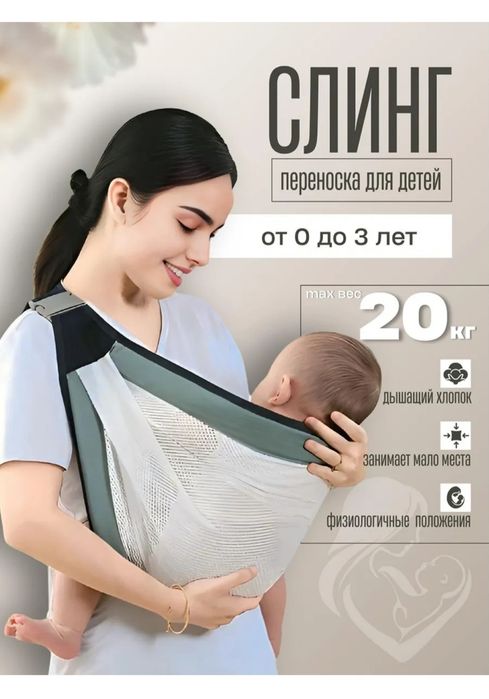 Слинг-сумка для новорожденных