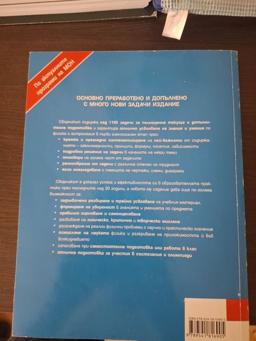 Сборник физика и астрономия 8, 9 и 10 клас