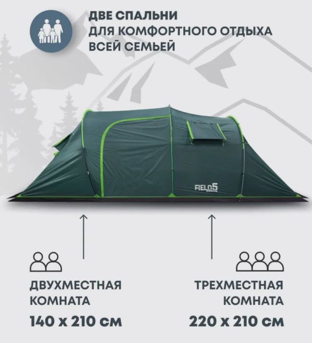 Палатка пяти-местная
