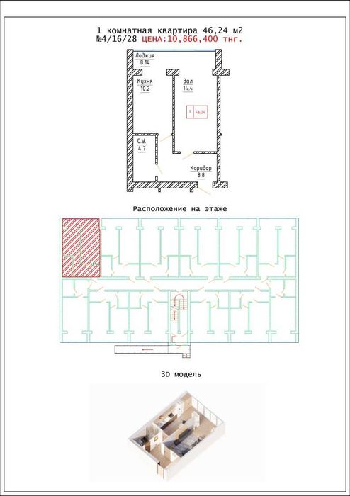 Продам 1комн. квартиру