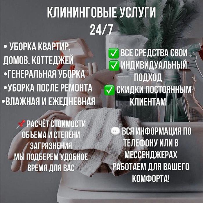 Клининг 24/7.Скидки.  Чисто, Качественно.Недорого