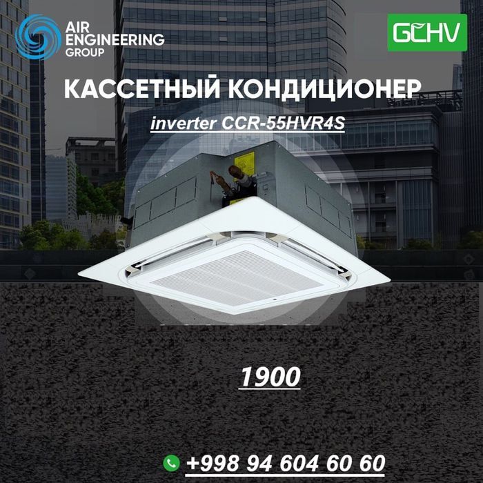 АКЦИЯ!! Inverter кассетный кондиционер GCHV 60btu