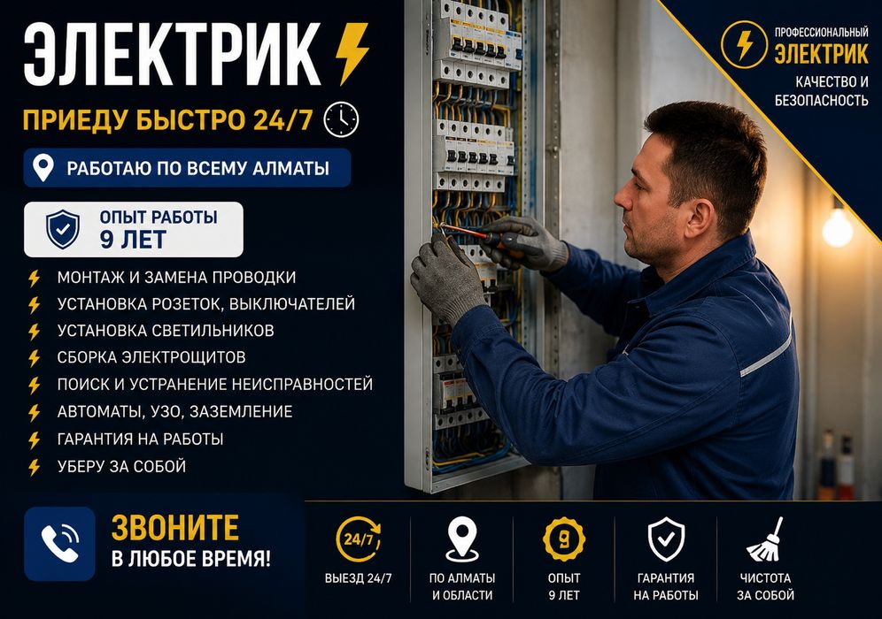 Электрик срочный выезд 24/7