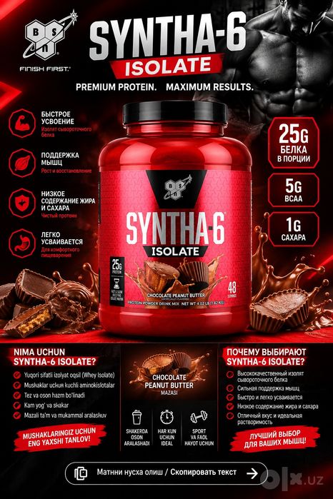 Изолят протеин - от BSN SYNTHA-6 ISOLATE