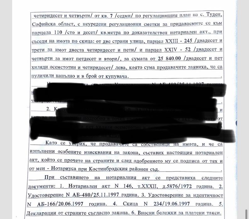 Село ТУДЕН 790 КВ.М.  До Годеч – ТОК, ВОДА – 45 €/КВ.М.