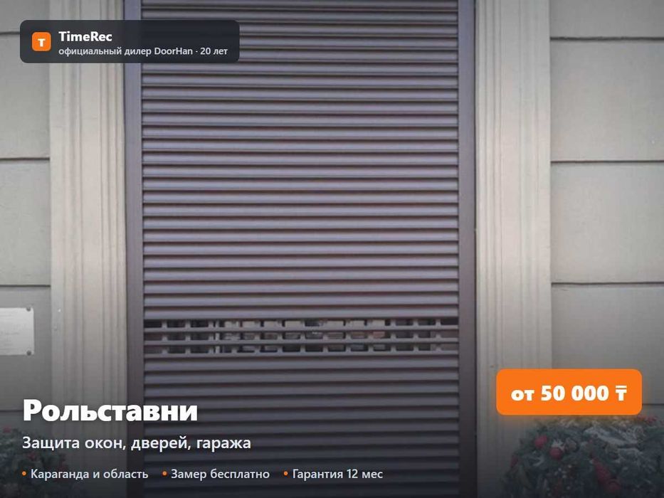 Защитные рольставни на окна и двери. Караганда