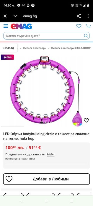 Фитнес обръч Нов