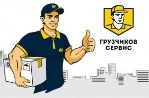 Грузчики разнорабочие вывоз мусора и все что не надо мебель строй мат