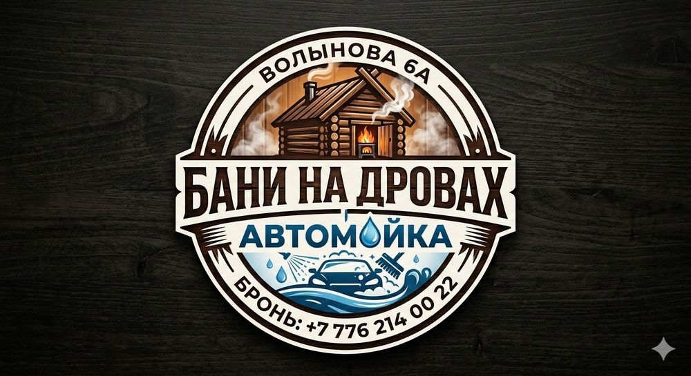Автомойка Комплекс 5000