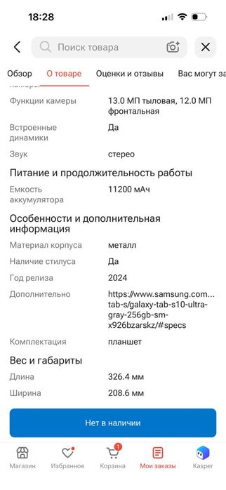 Планшет Samsung Galaxy Tab S10 Ultra
