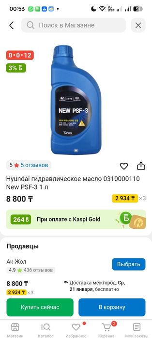 Гидравлическое масло