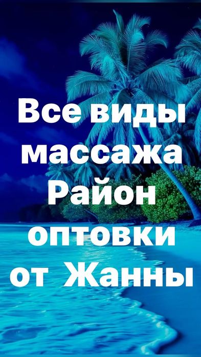 Индивидуально массаж
