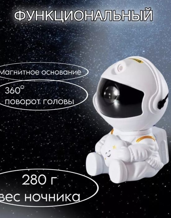 Ночник проектор звездного неба