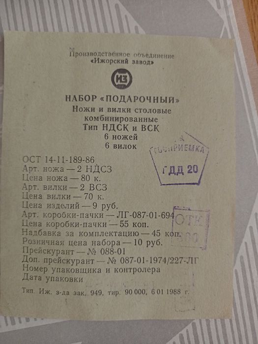 Комплект руски прибори за хранене 1974 г.