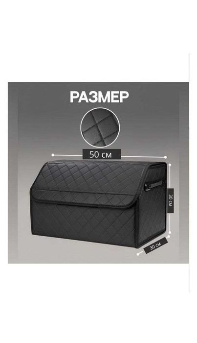 Органайзер в багажник