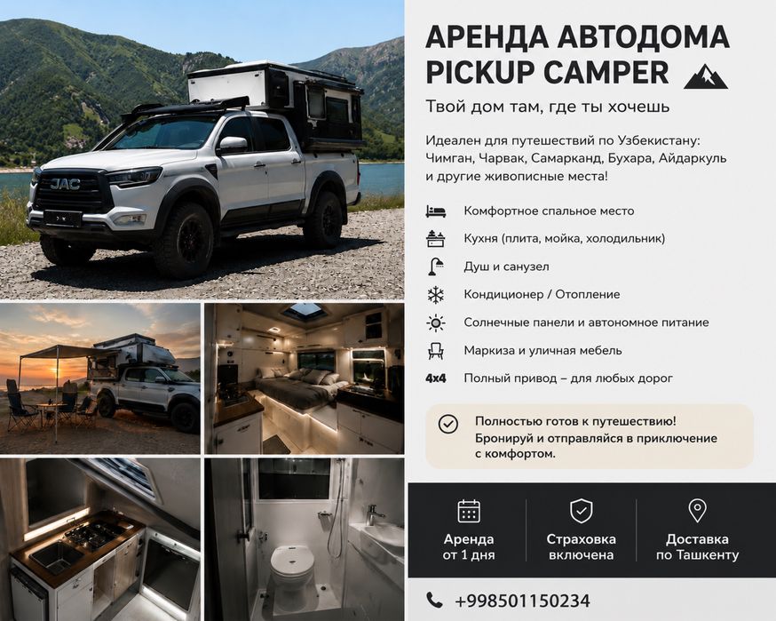 Сдается в аренду Автодом 150$