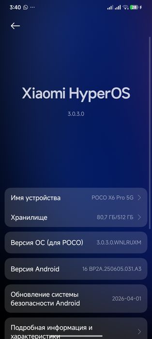 POCO X6 Pro 5G обмен