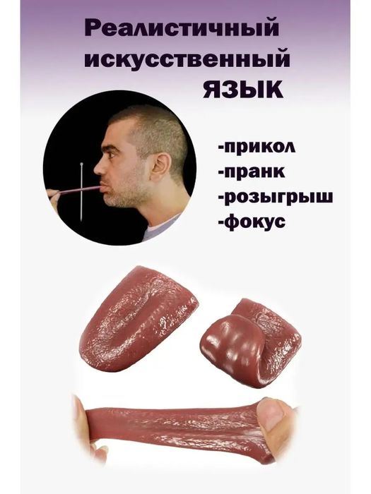 Пранк язык, розыгры жвачка таракан