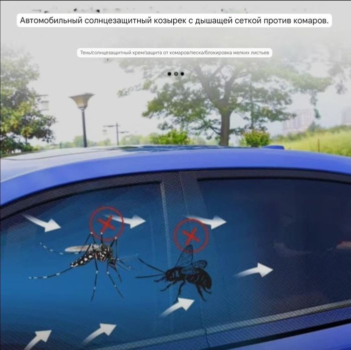 Продам автомоскитную сетку