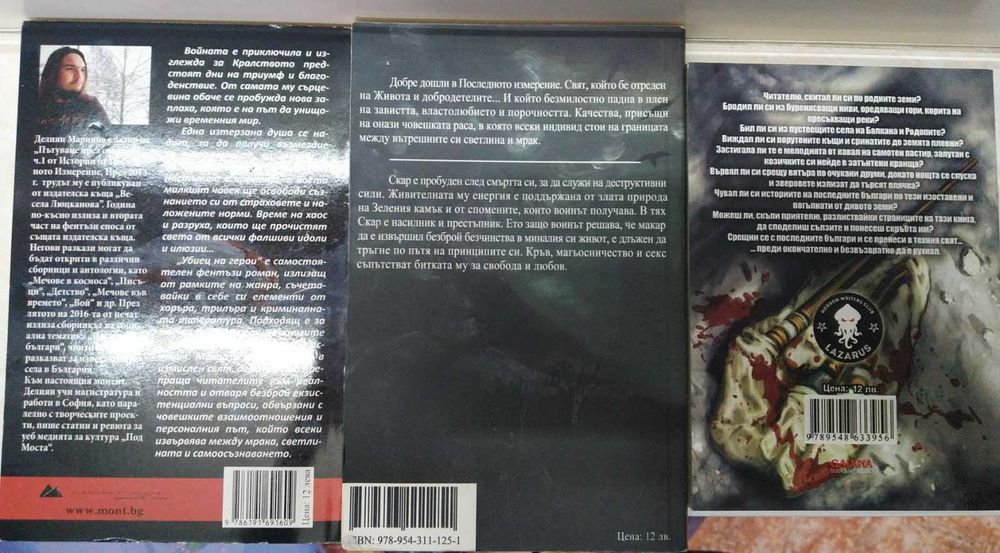 3 книги - Пътуване през спомени; Убиец на герои; Последните българи