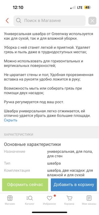 Универсальная швабра от Гринвэй