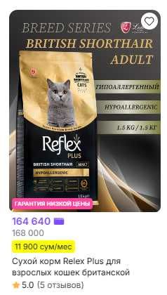 Сухой корм Reflex Plus British Shorthair Adult