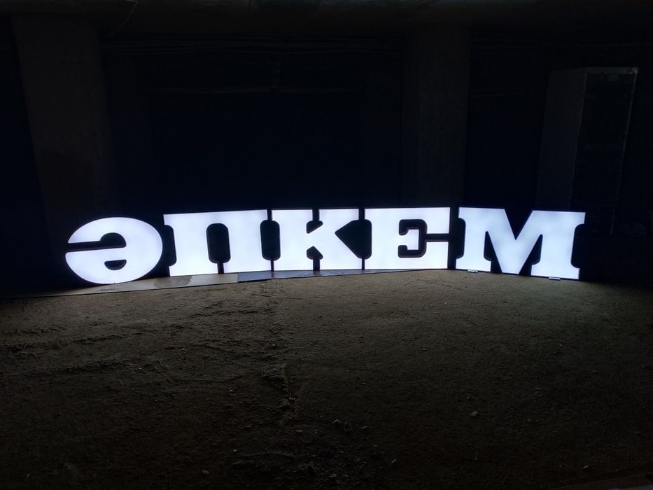 Обьемны буква сатамын