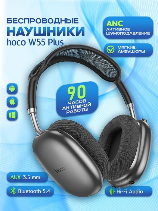 Наушники беспроводные W55 Plus с шумоподавлением ANC AirPods Max