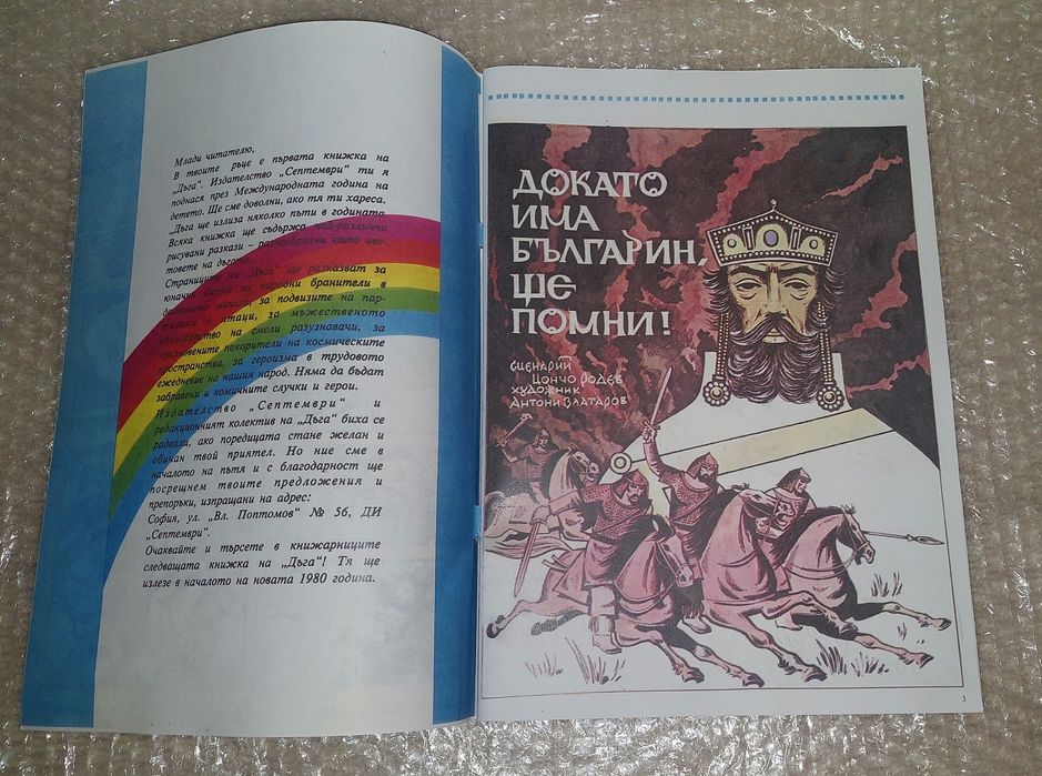 Списание Дъга 1,2,40,41,42,бр.