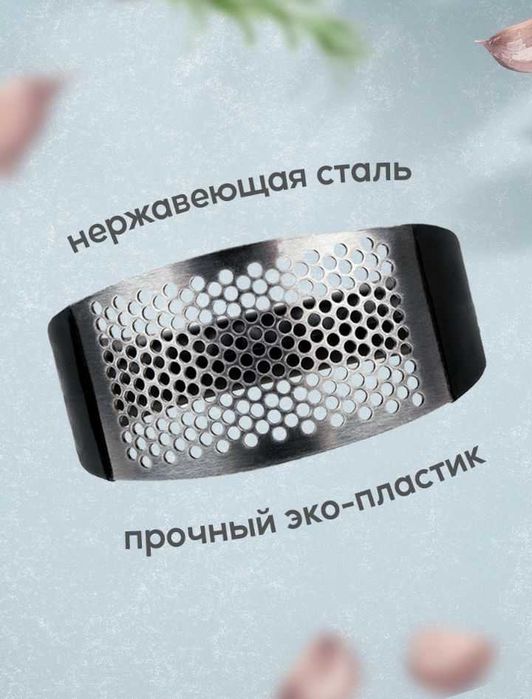 Прес для чеснока.