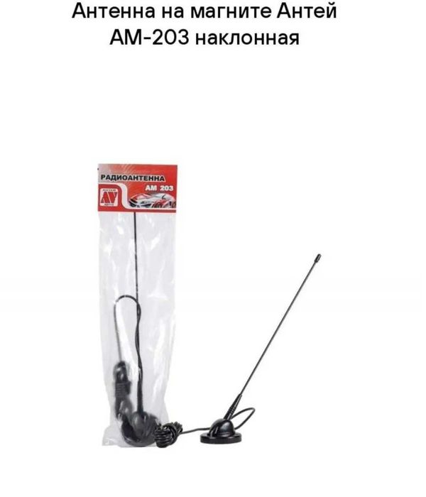 Антенна "Антей" АМ-203