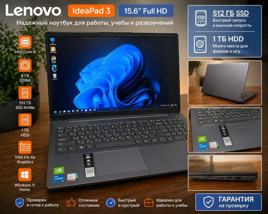 Lenovo IdeaPad 3 / i5 / 8GB / SSD 512GB + HDD 1TB / Отличное состояние