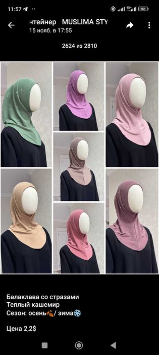 Балаклава,кимешек
