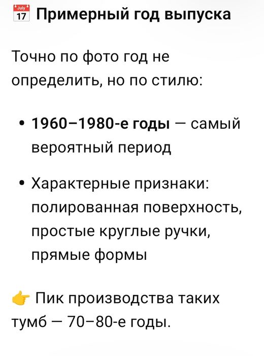 Тумба бельевица или шкаф для хранения одеял СССР