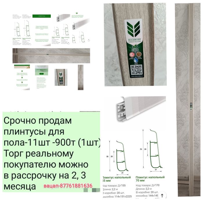 Срочно продам чугунные батареи и плинтусы