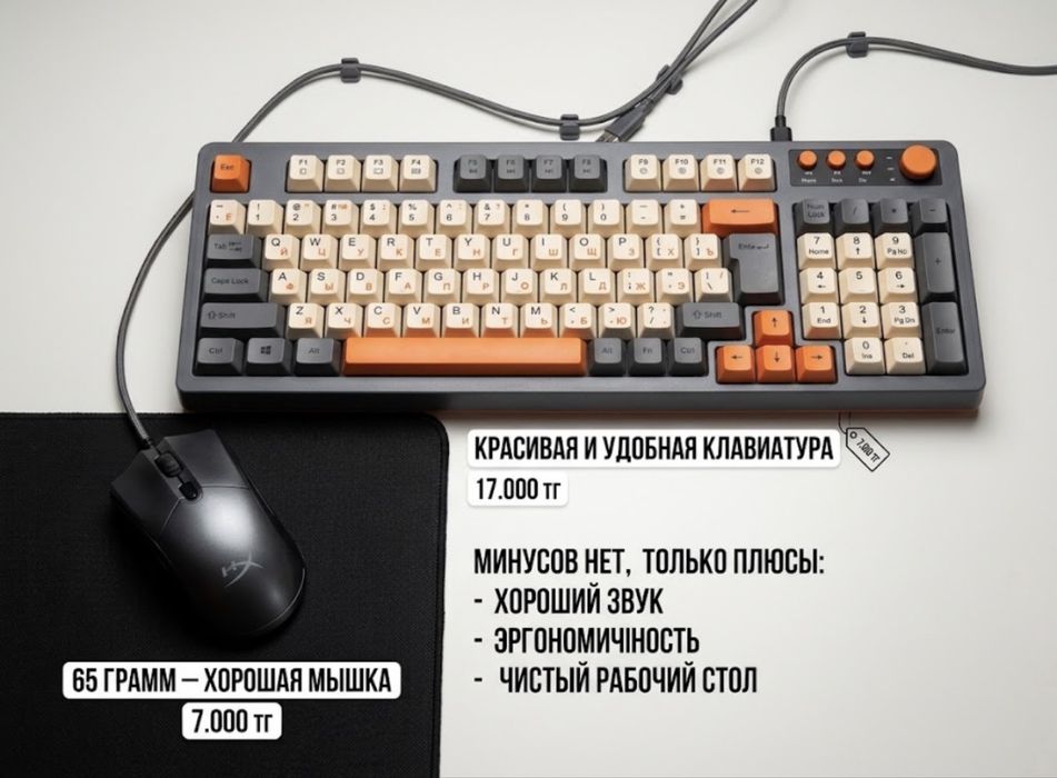 продаю клавиатура и мышку