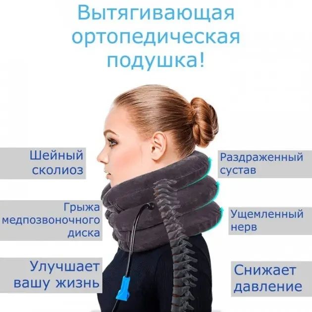 Массажный надувной воротник при остеохондрозе