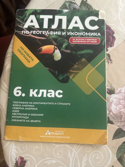 Продавам учебник по руски и атласи