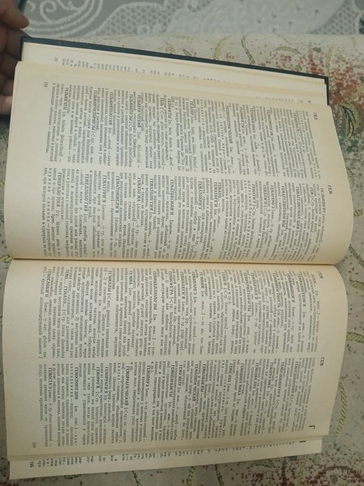 Словарь иностранных слов