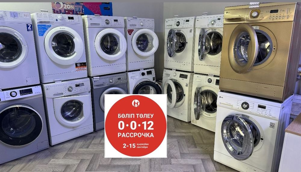 Стиральная машина с гарантией