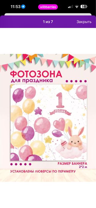 Фотозона для девочки на 1 годик.
