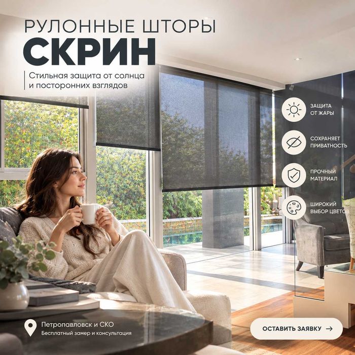 рулонные шторы ткань СКРИН | практичное решение для окон и интерьера