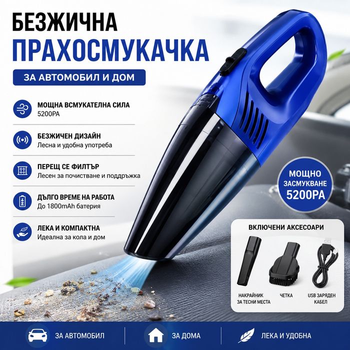 Прахосмукачка за автомобил